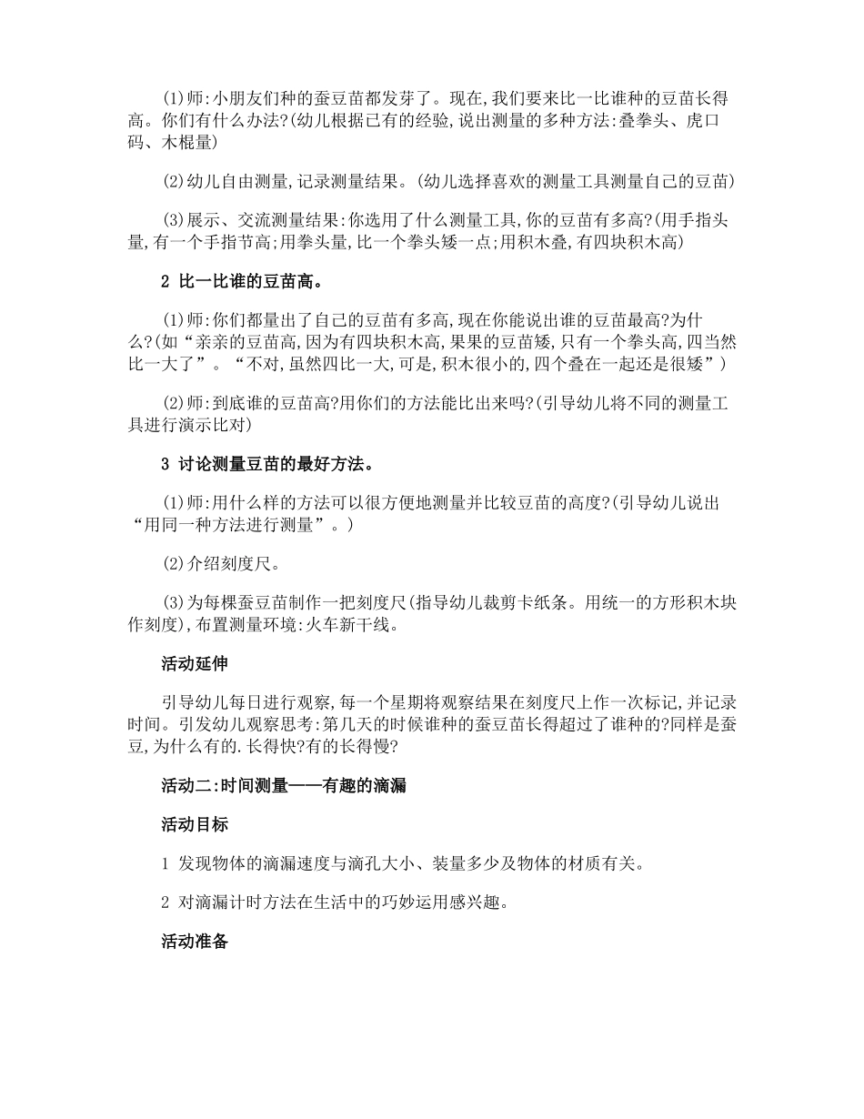 幼儿园大班数学活动教案量一量_第3页