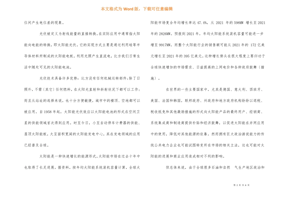 光伏基础知识_第2页