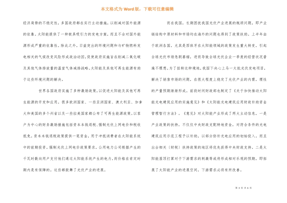 光伏基础知识_第3页