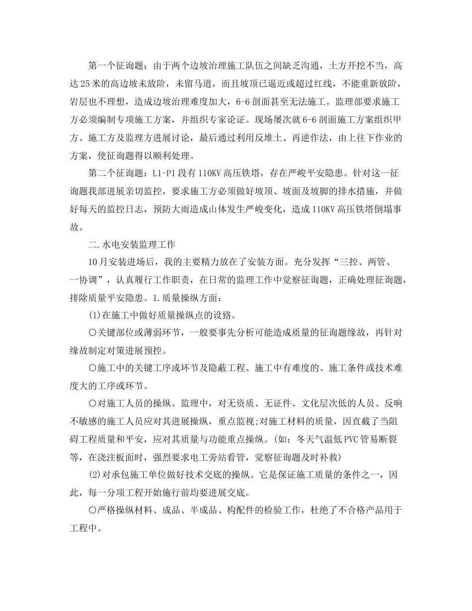 水电监理年终工作参考总结5篇范文_第3页