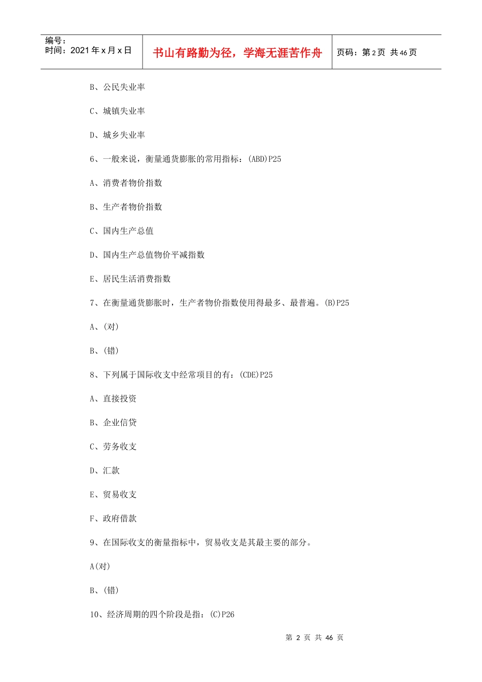 银行从业资格的公共基础试题_第2页