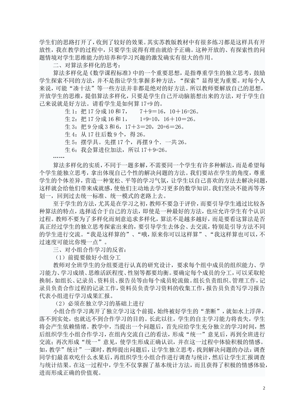 反思我的“课改之路”_第2页