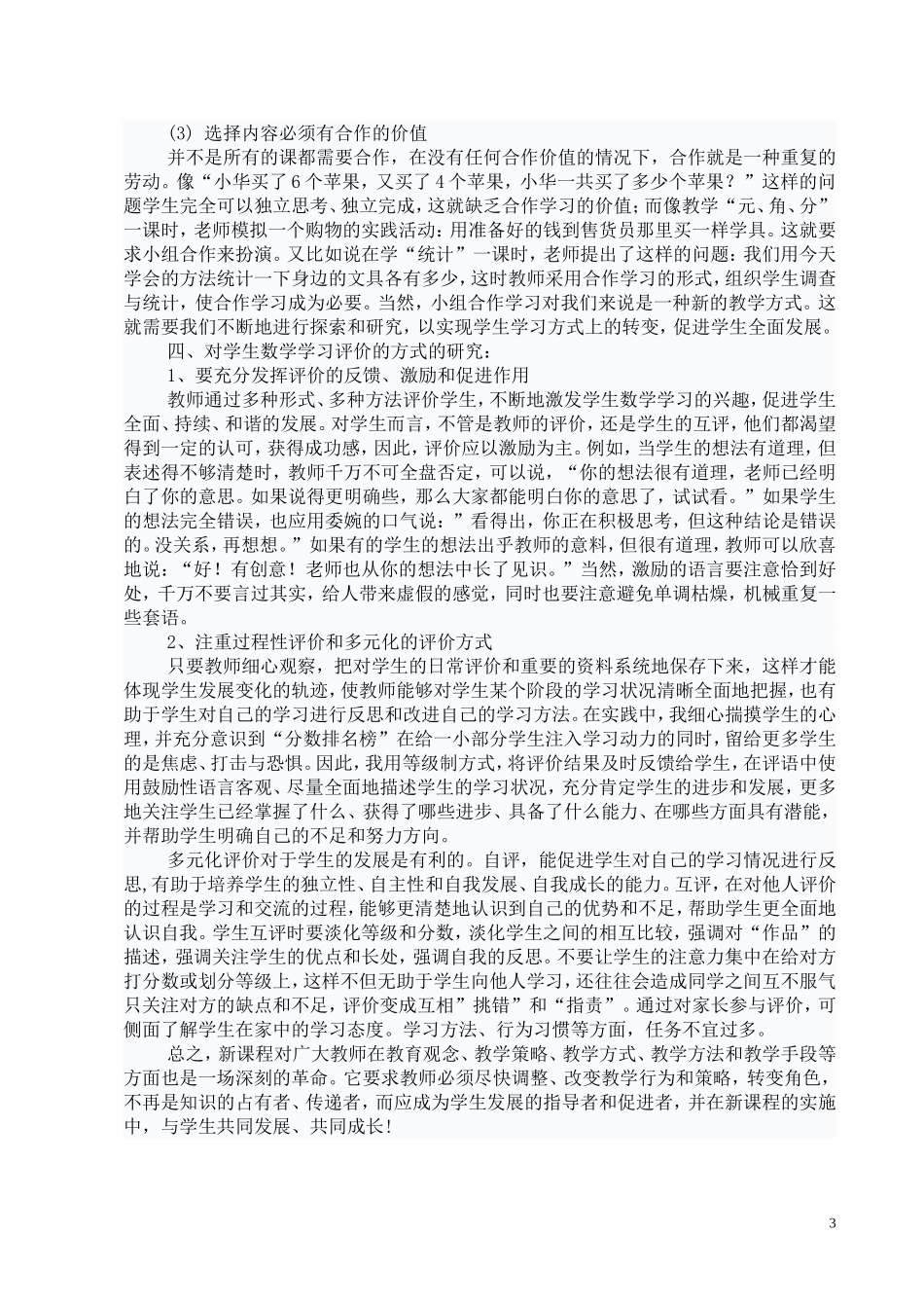 反思我的“课改之路”_第3页
