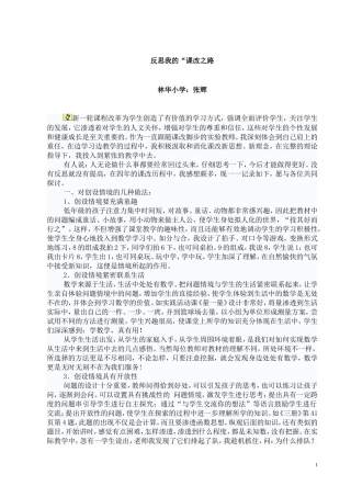 反思我的“课改之路”