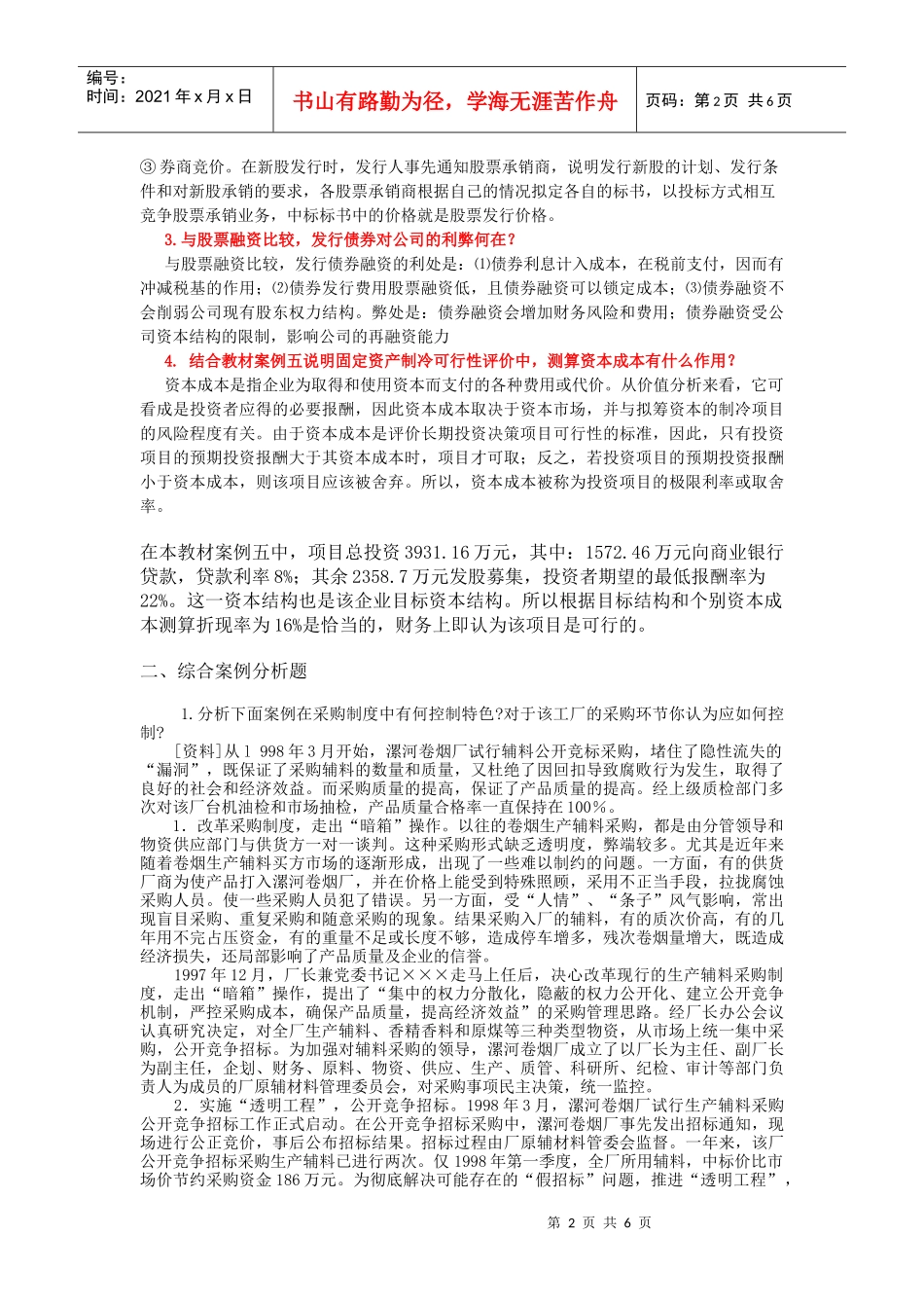 《财务案例研究》平时作业 完成_第2页