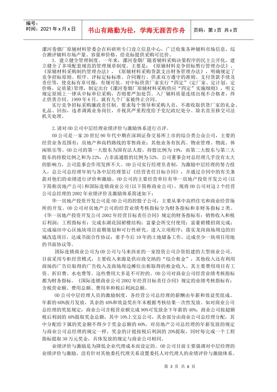 《财务案例研究》平时作业 完成_第3页
