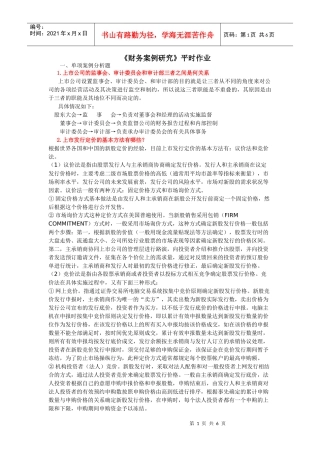 《财务案例研究》平时作业 完成