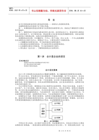 非财务经理的财务管理课程(高其富)