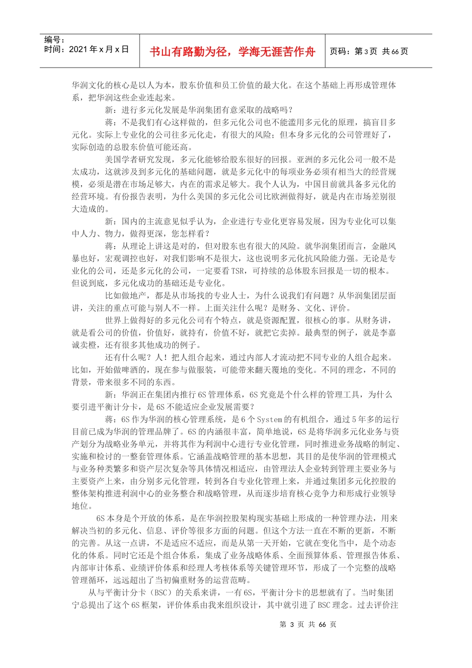 财务经理成长经验汇总集_第3页