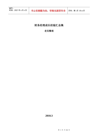 财务经理成长经验汇总集