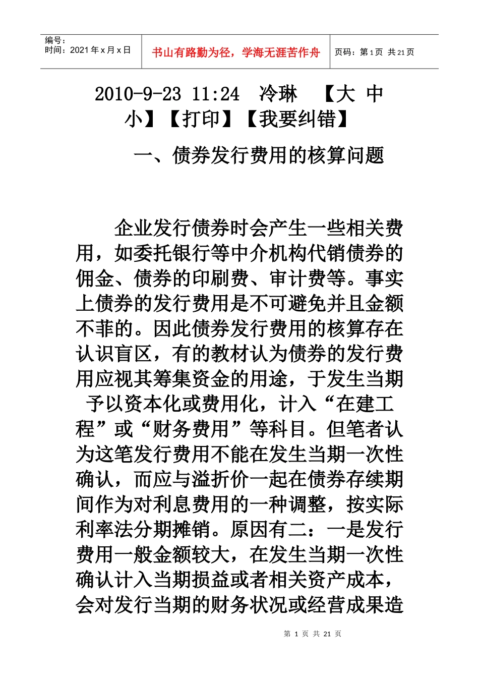 新准则应付债券核算方法解读 -_第1页