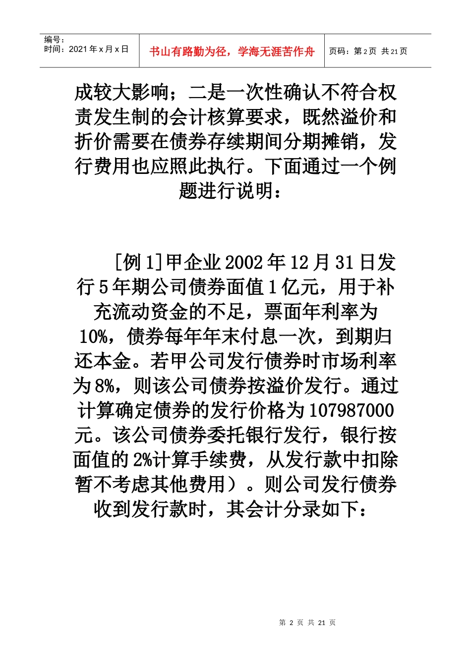 新准则应付债券核算方法解读 -_第2页