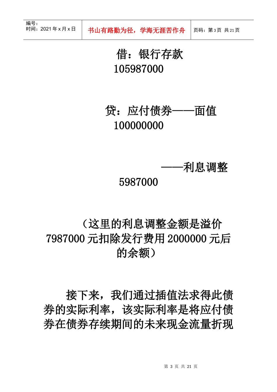 新准则应付债券核算方法解读 -_第3页