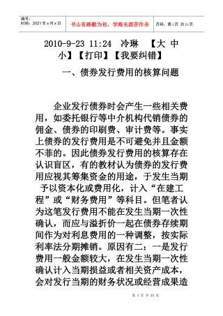 新准则应付债券核算方法解读 -
