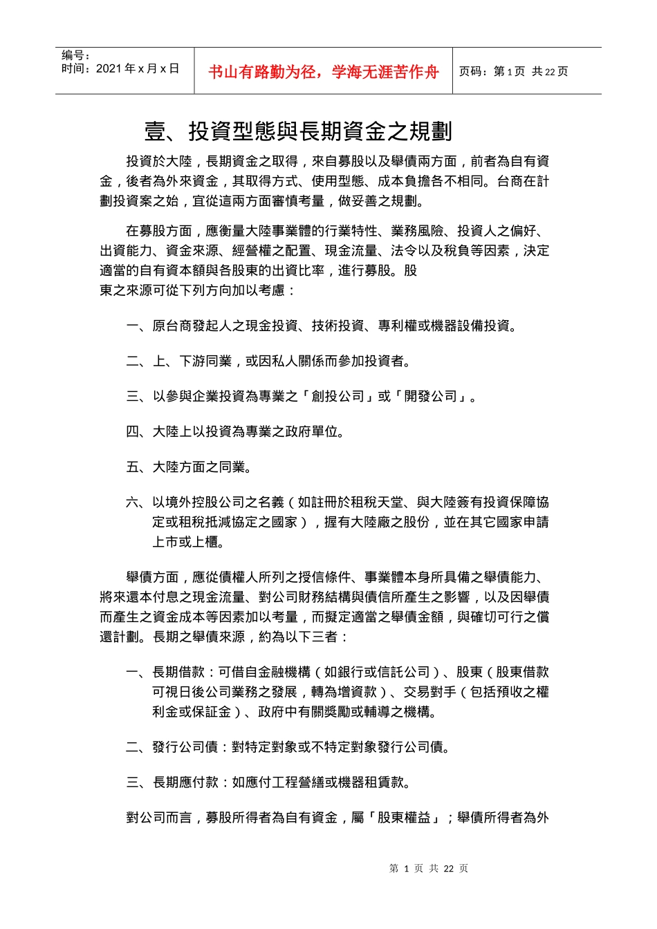 投资型态与长期资金之规划_第1页