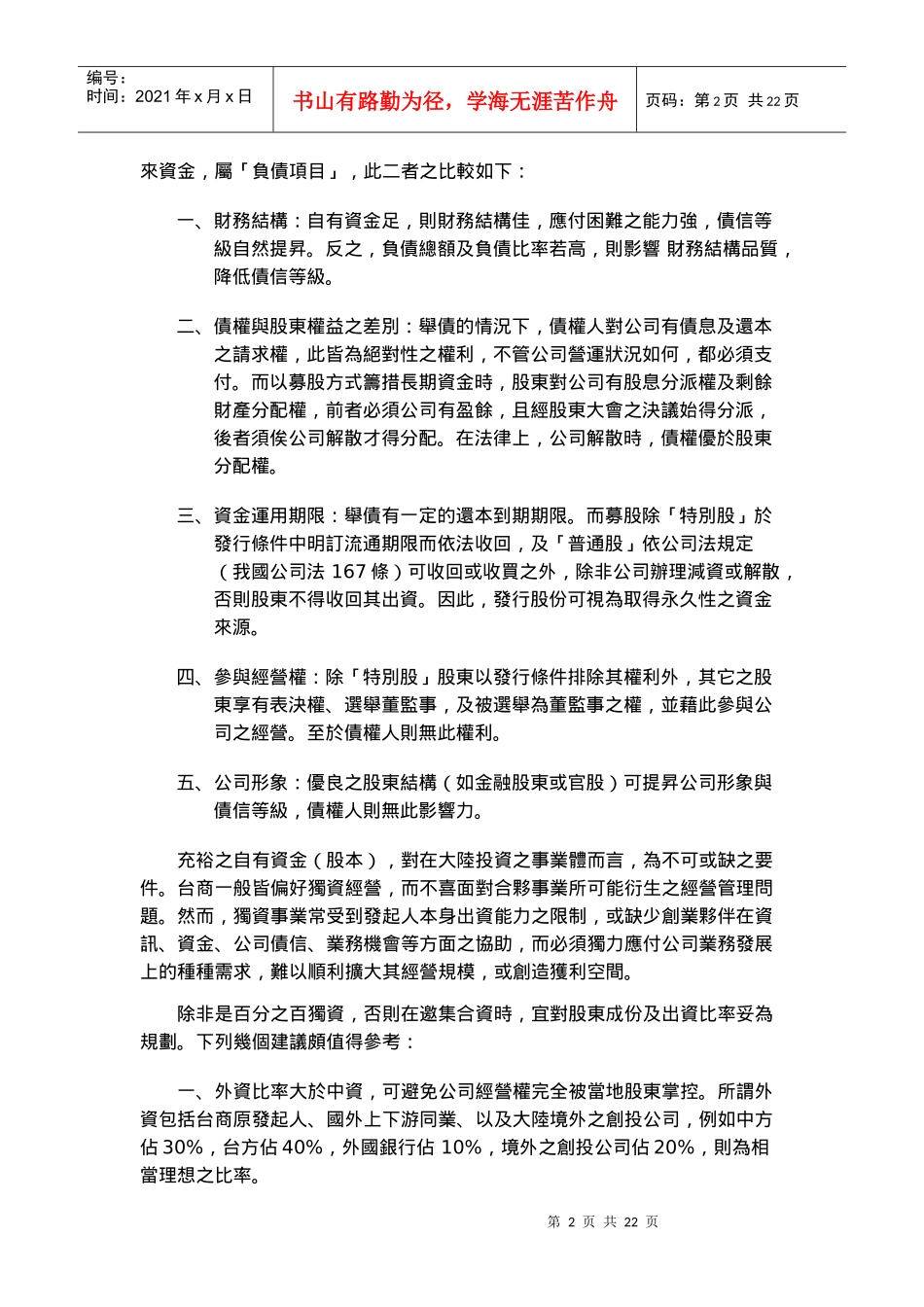 投资型态与长期资金之规划_第2页