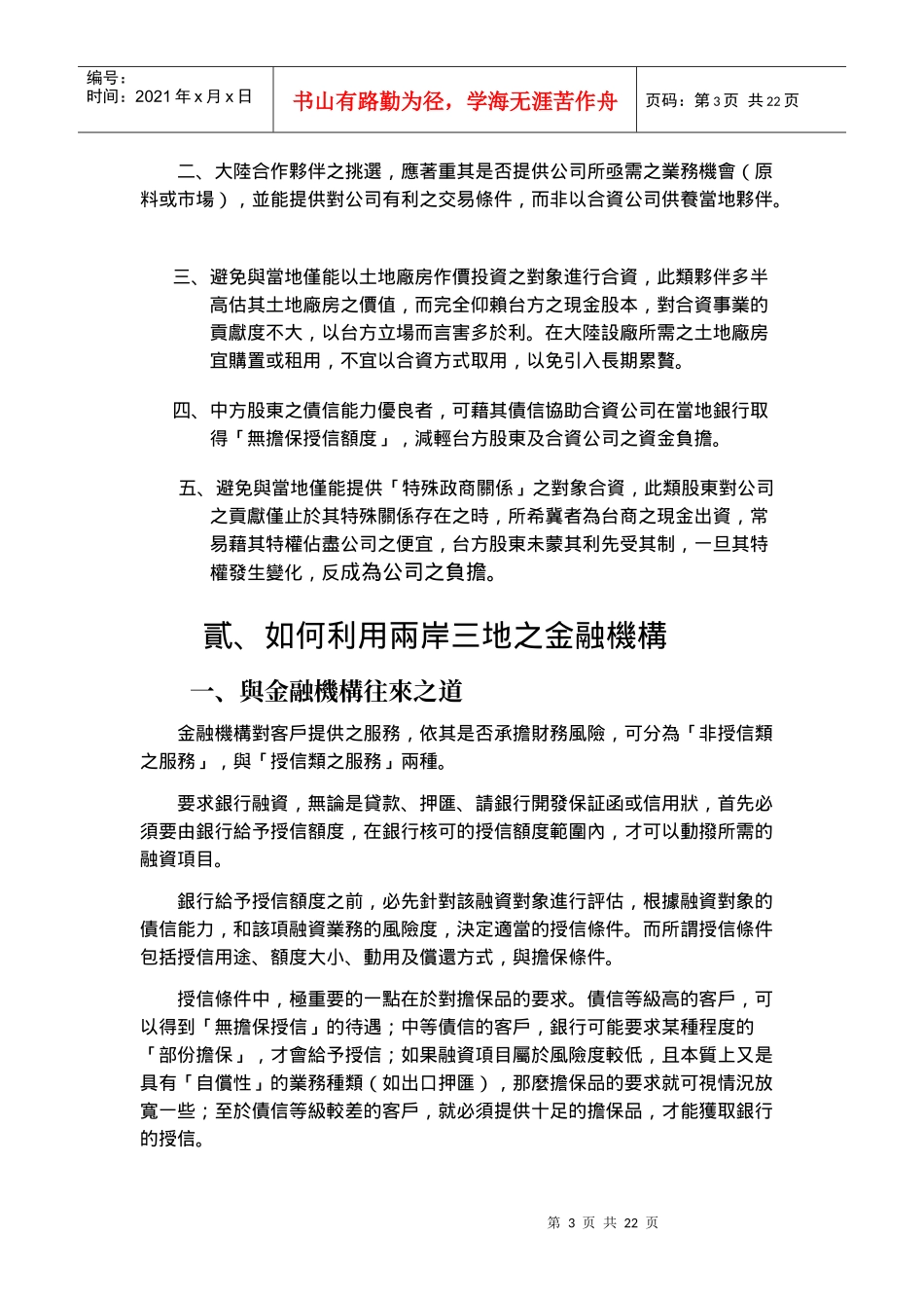 投资型态与长期资金之规划_第3页