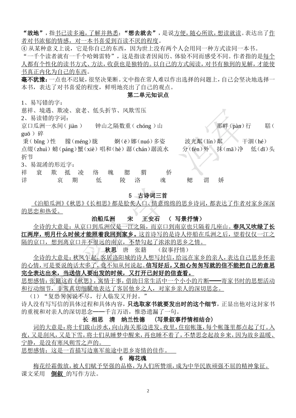 五年级上册语文知识梳理_第2页