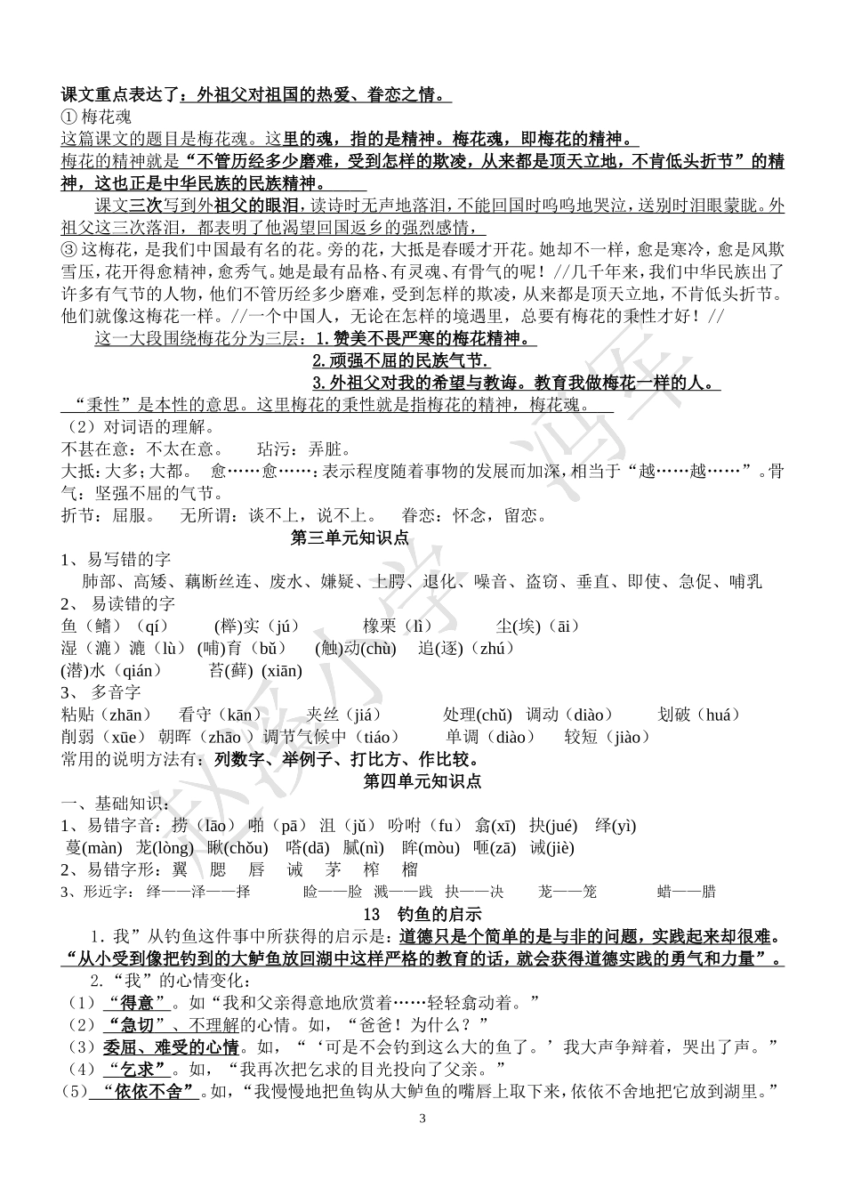 五年级上册语文知识梳理_第3页
