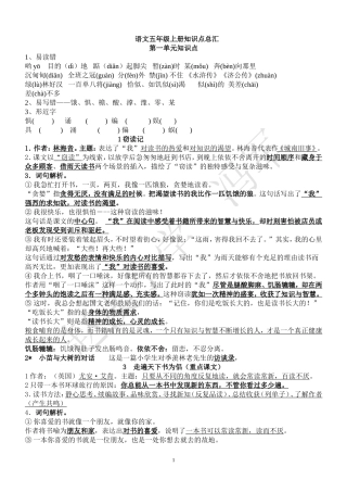 五年级上册语文知识梳理