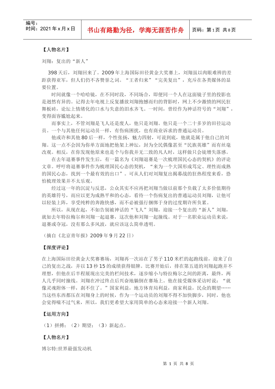 XXXX年高考作文最新素材—近期社会热点人物盘点_第1页