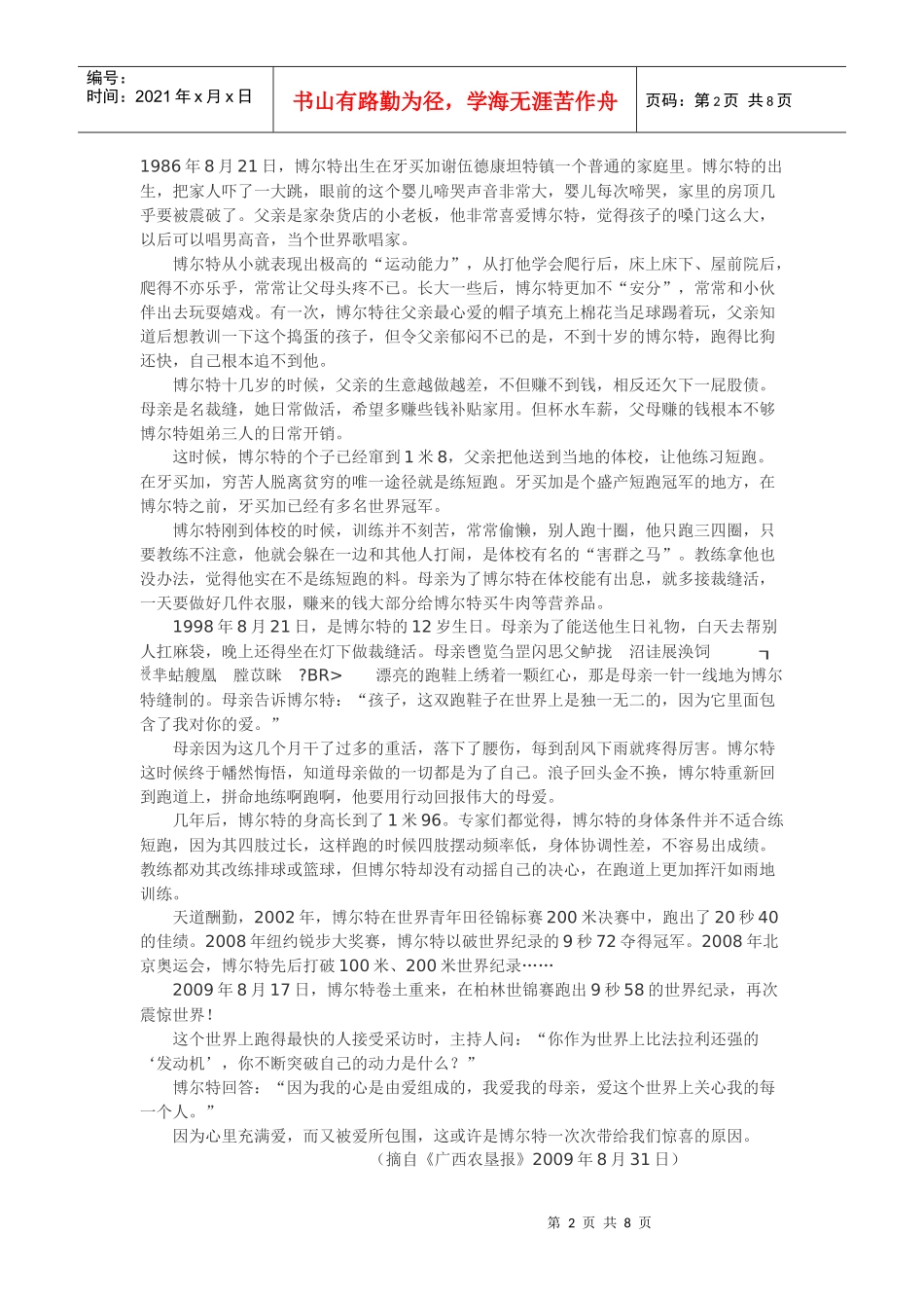 XXXX年高考作文最新素材—近期社会热点人物盘点_第2页