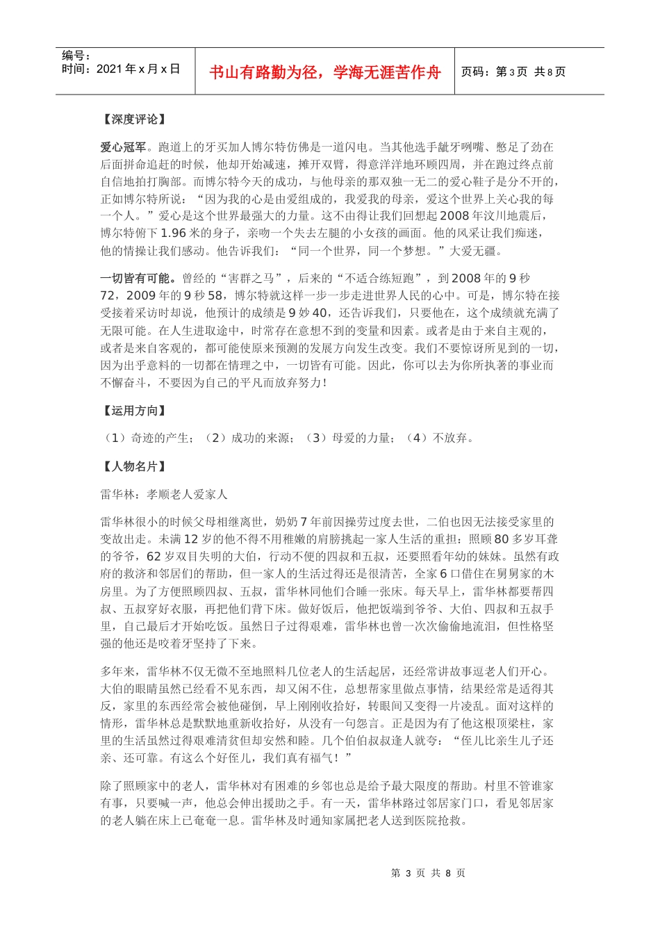 XXXX年高考作文最新素材—近期社会热点人物盘点_第3页