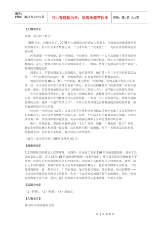 XXXX年高考作文最新素材—近期社会热点人物盘点