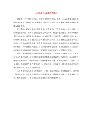 大专学生个人自我评价范文 