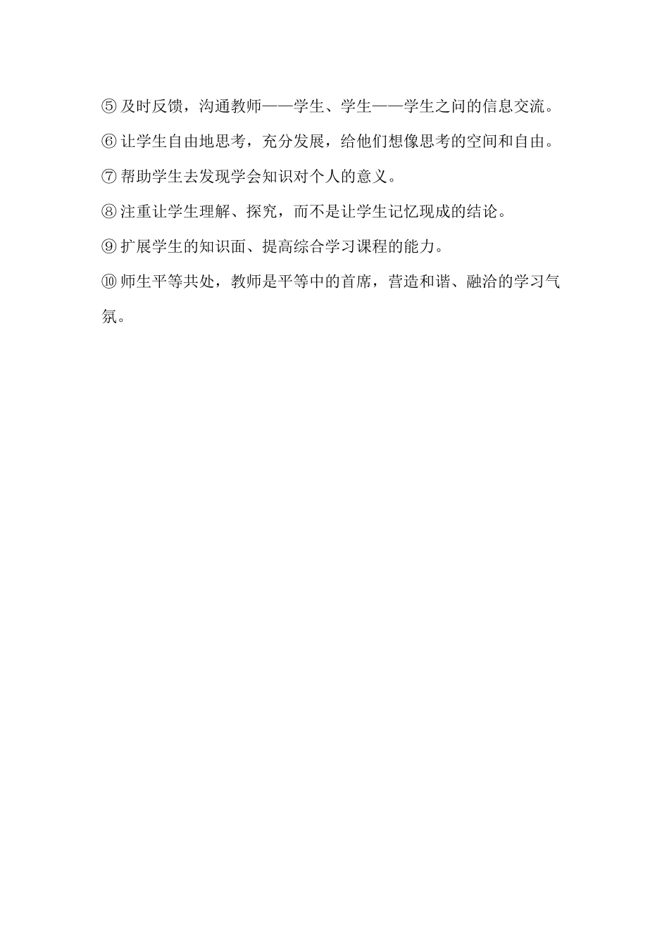 确立十种新的教学理念_第2页