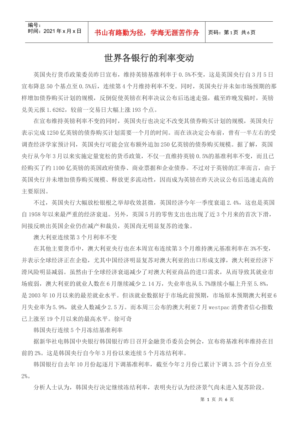 世界各银行的利率变动_第1页