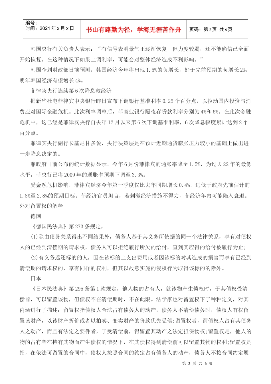 世界各银行的利率变动_第2页