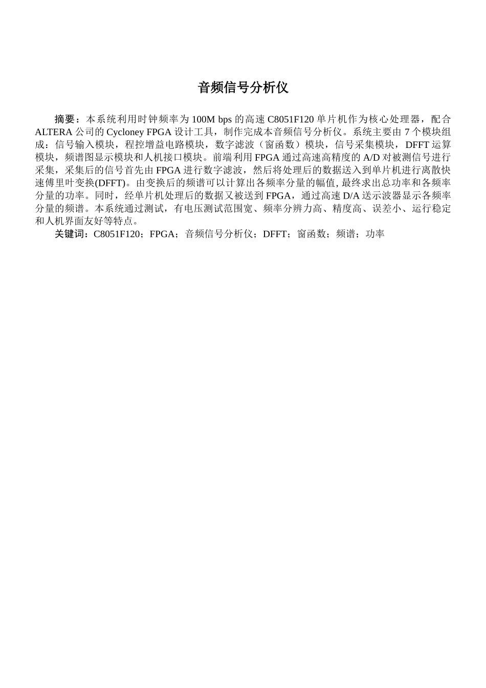 音频信号分析仪9.6.2_第1页