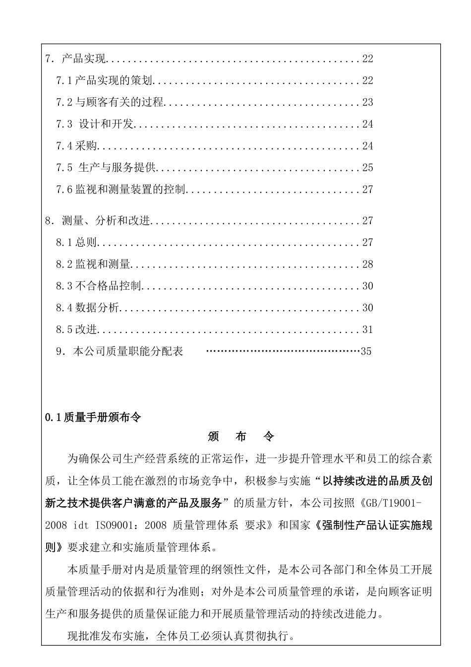 质量手册(灵通实业)_第3页