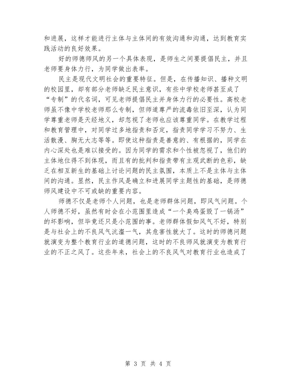 中学教师师德师风演讲稿范本_第3页