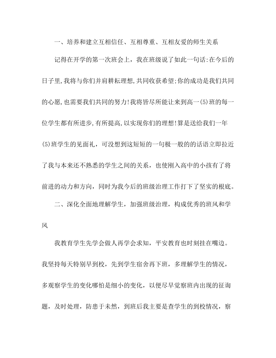2021年12月高一班主任个人参考总结范文_第2页