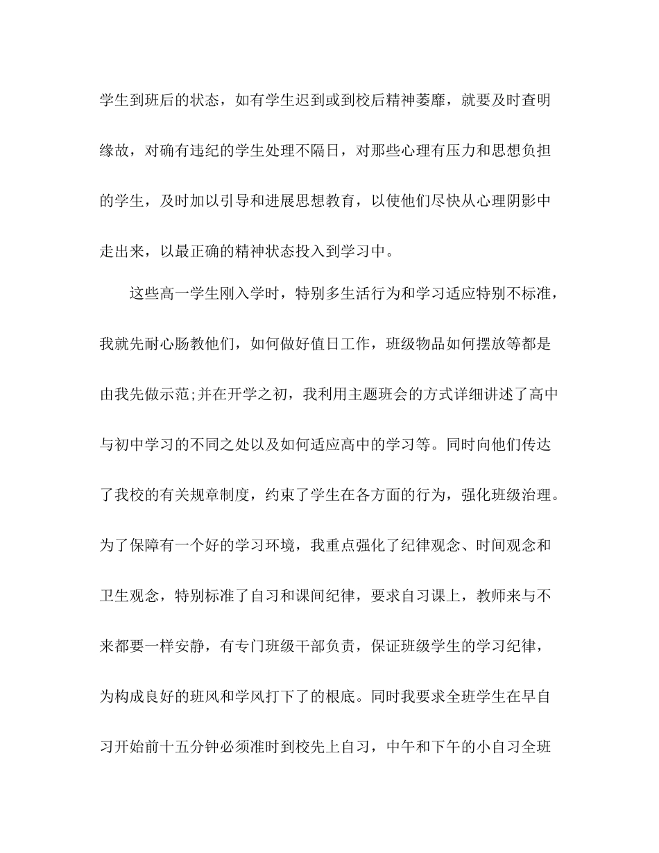2021年12月高一班主任个人参考总结范文_第3页