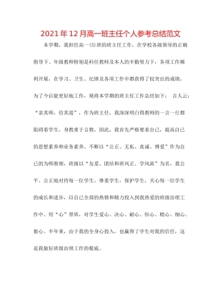 2021年12月高一班主任个人参考总结范文