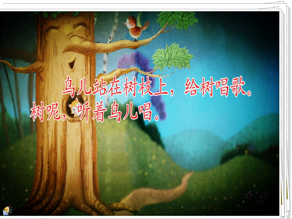 衡玉春去年的树上课用_第3页