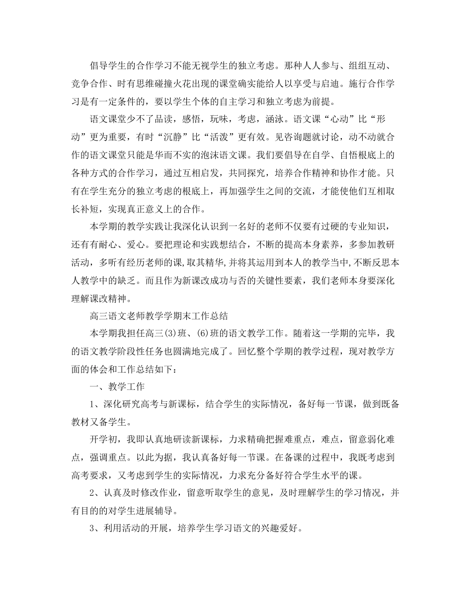 教学工作参考总结高三语文教师教学学期末工作参考总结_第3页