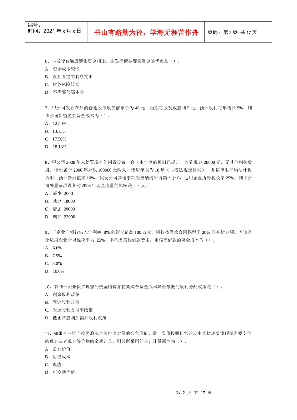 《财务与会计》考试真题与答案_第2页