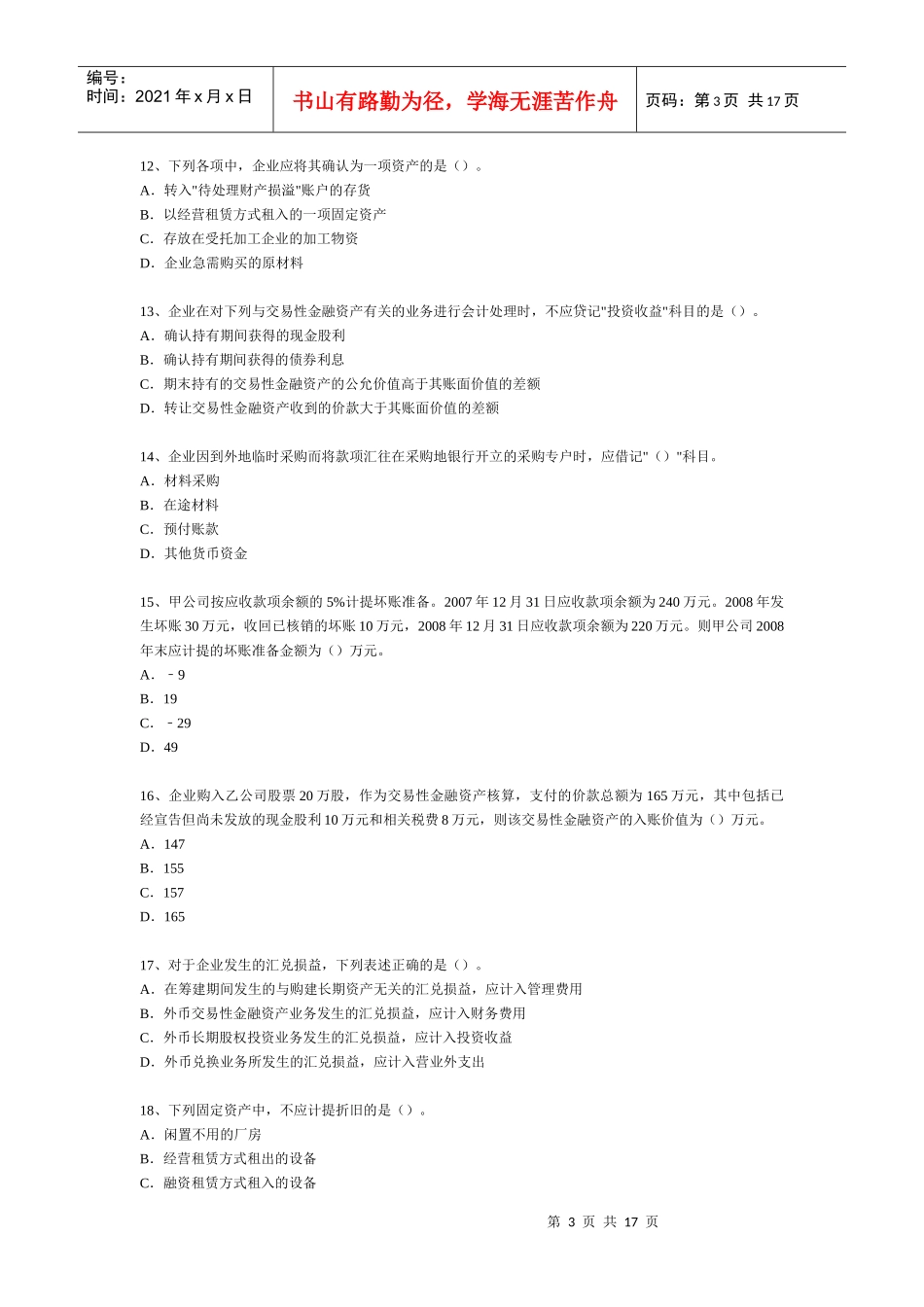 《财务与会计》考试真题与答案_第3页