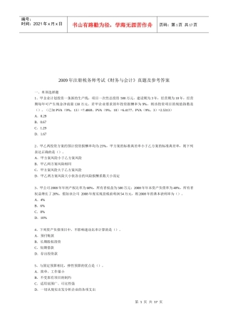 《财务与会计》考试真题与答案