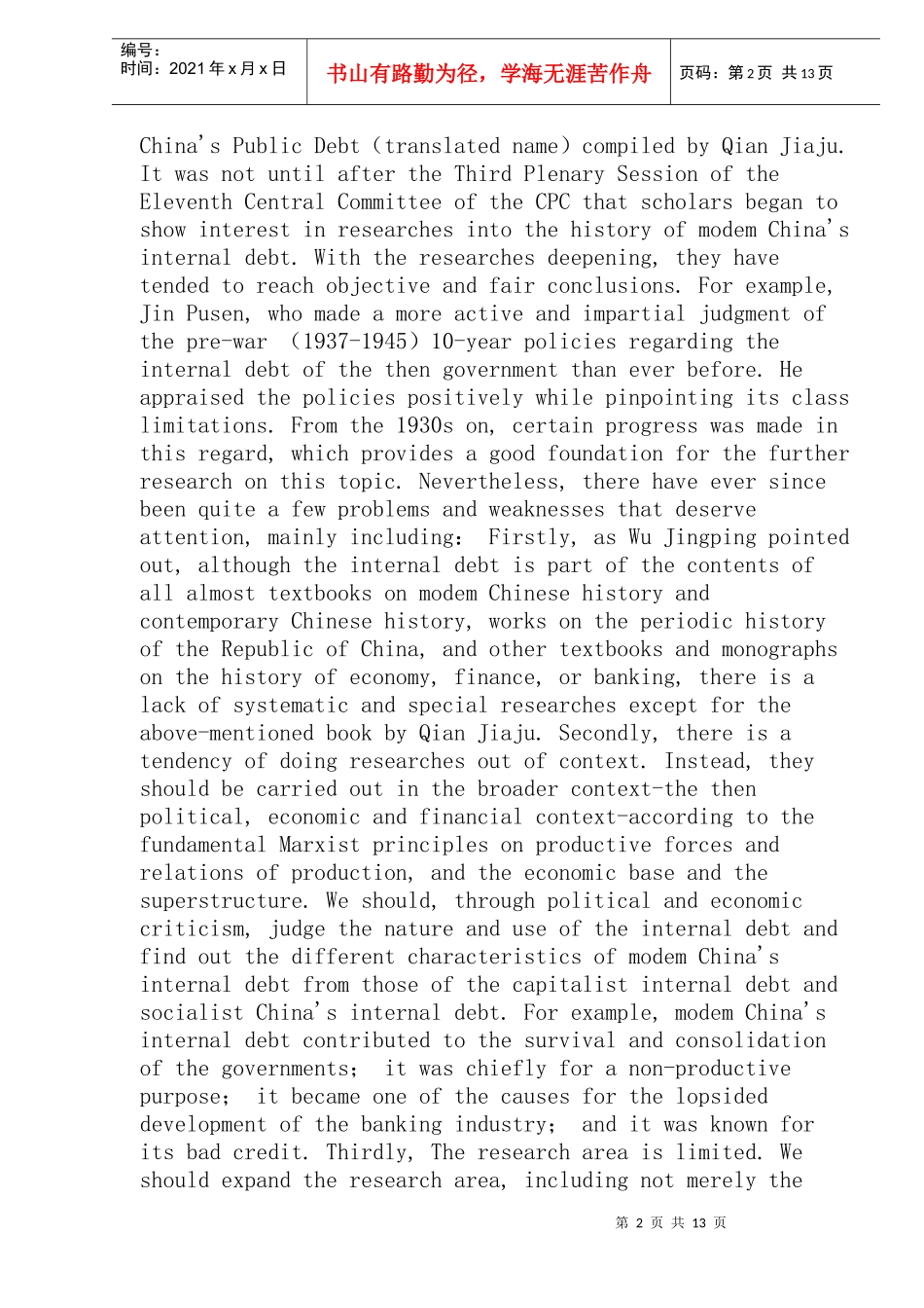 近代中国国内公债史研究_第2页