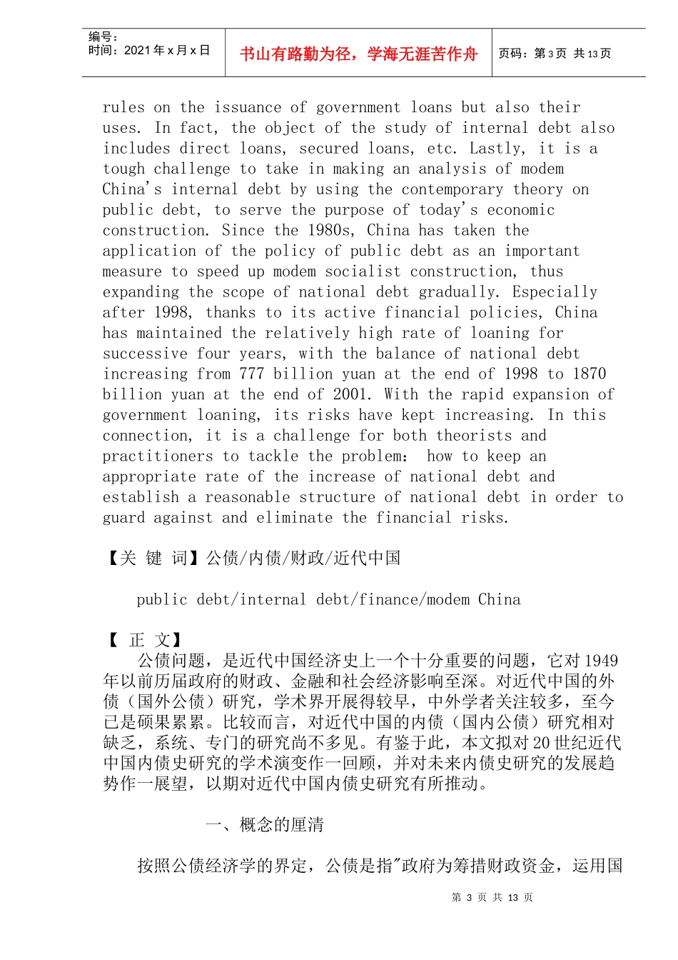 近代中国国内公债史研究_第3页