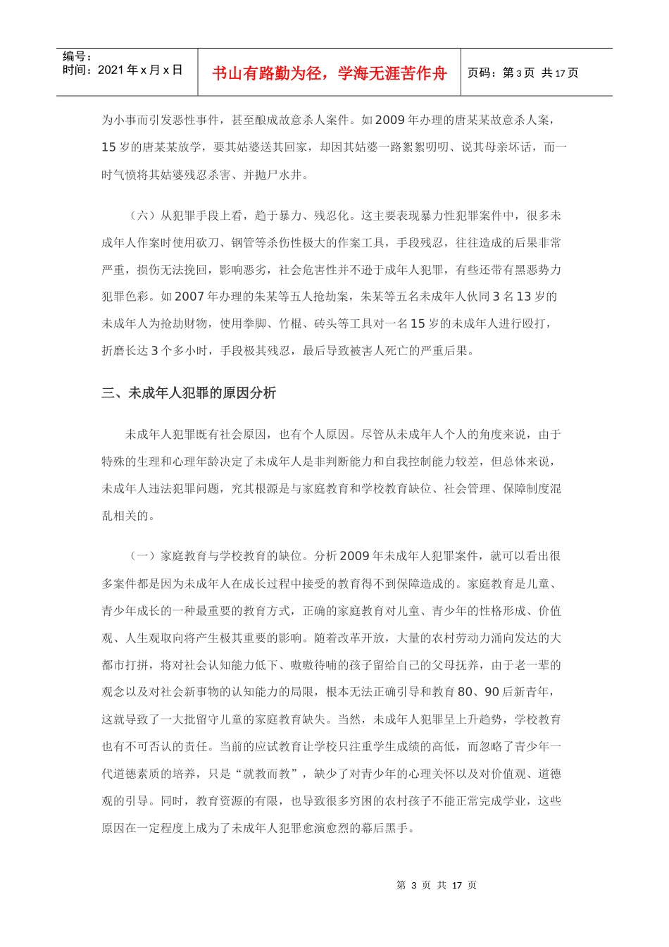 未成年人办案方式改革_第3页