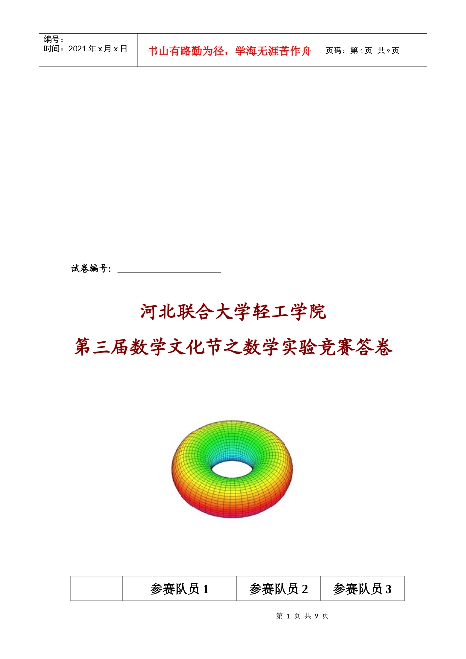 房贷还款问题探析_第1页