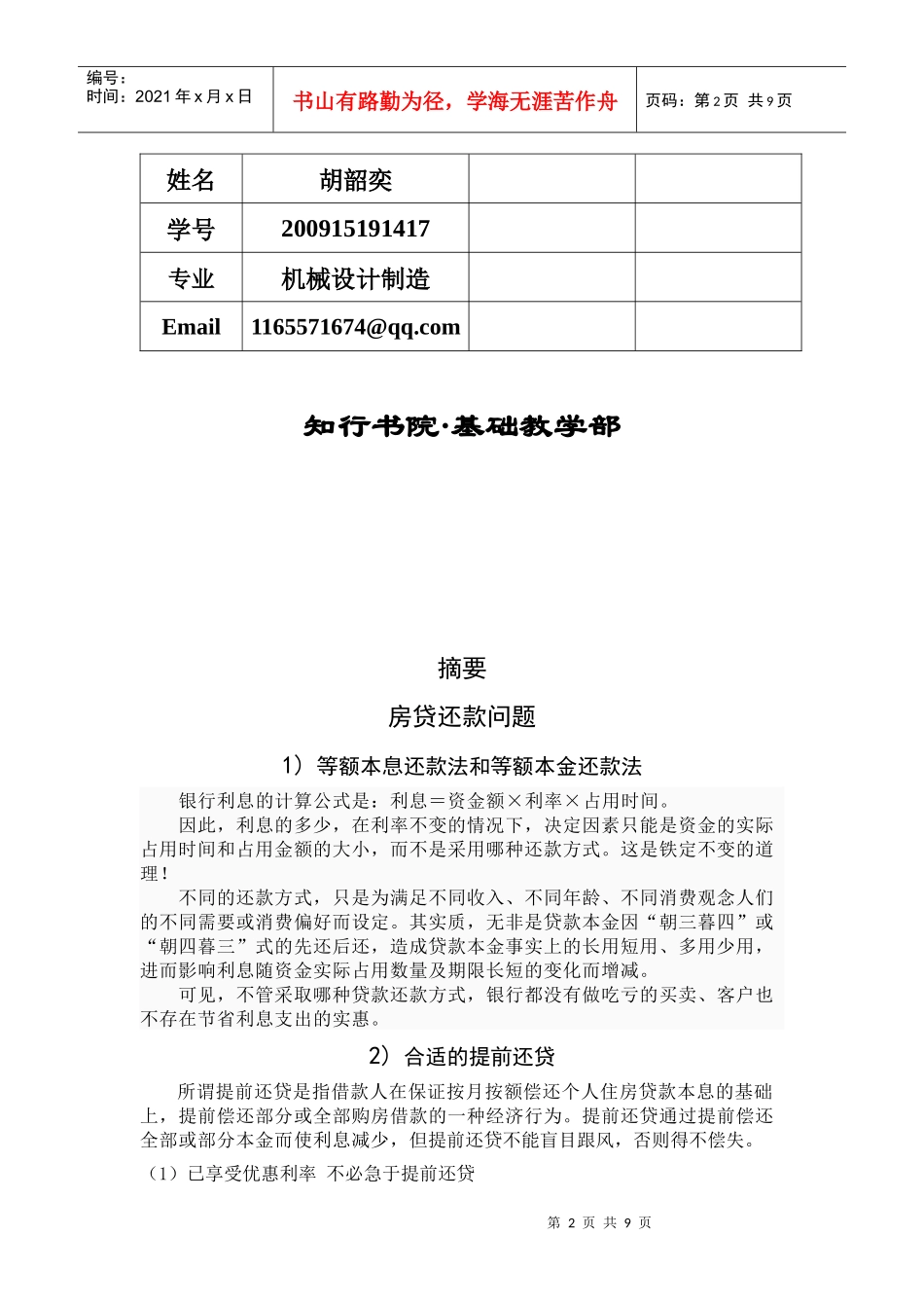 房贷还款问题探析_第2页