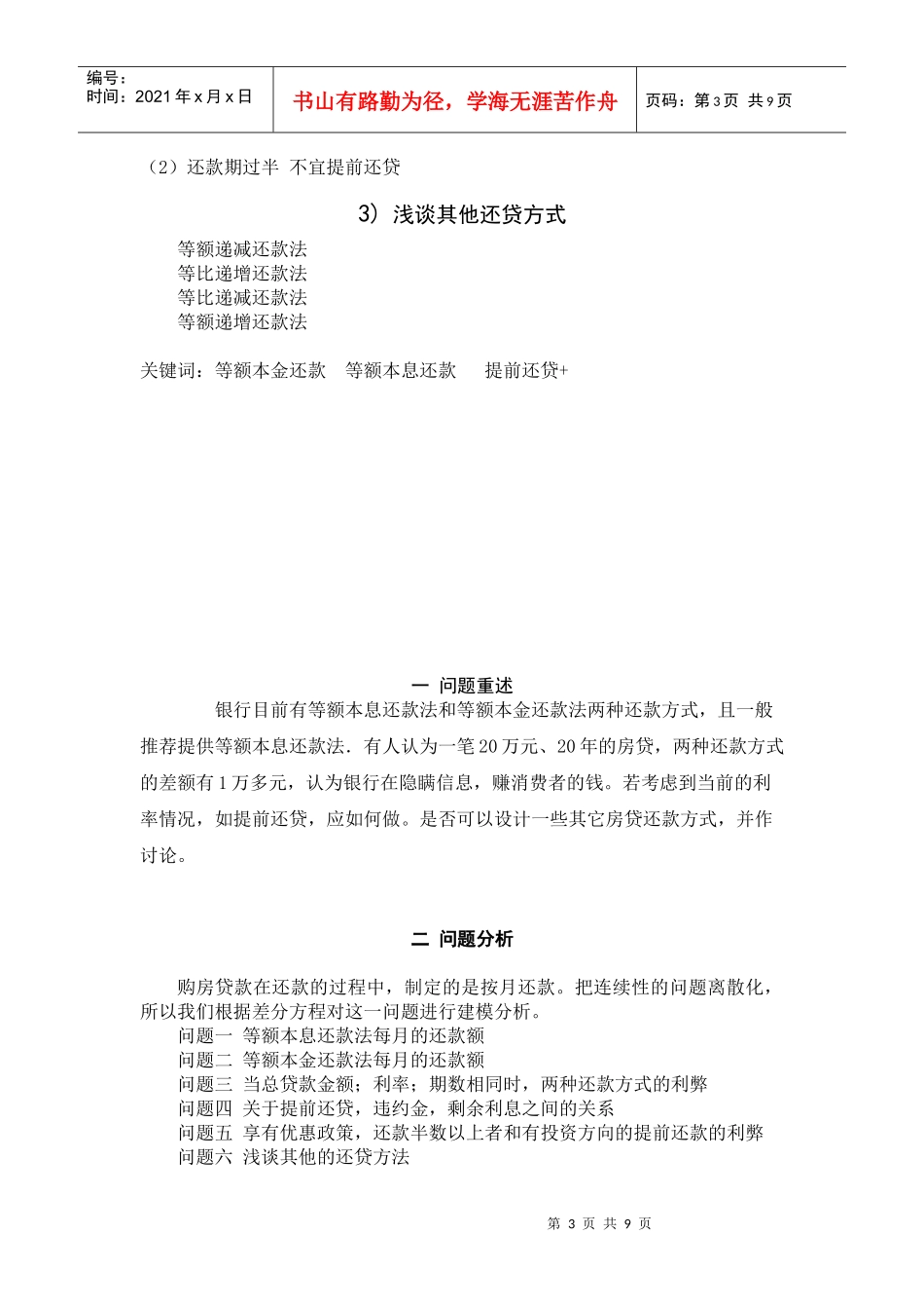 房贷还款问题探析_第3页