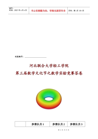 房贷还款问题探析